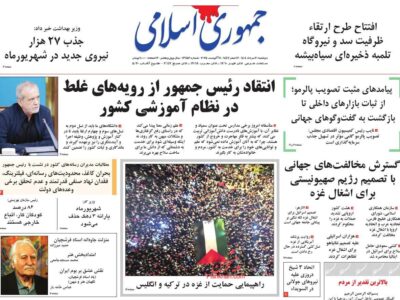 صفحه نخست روزنامه ها امروز ۱۴۰۴/۵/۲۰