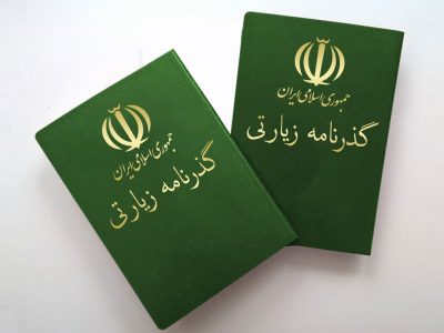 خراسان جنوبی شاهد صدور ۱۵ هزار گذرنامه در آستانه اربعین