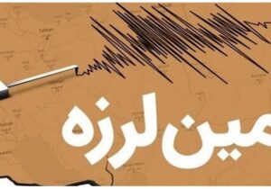 زلزله ۳.۴ ریشتری فشم در تهران احساس شد