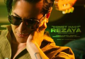 بازگشت یک صدای نسل هشتادی به صحنه موسیقی پاپ